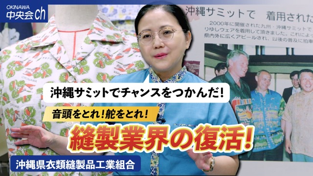 沖縄県衣類縫製品工業組合