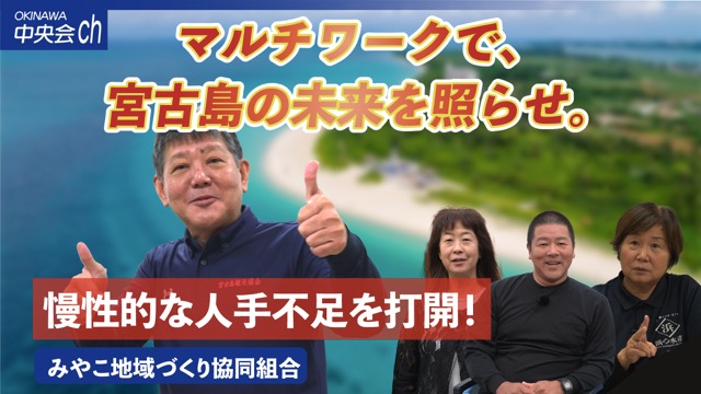 みやこ地域づくり協同組合