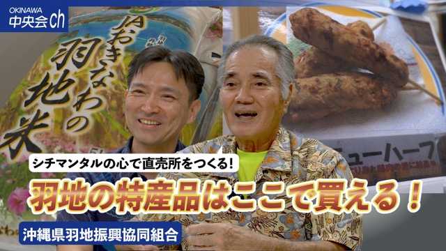 沖縄県羽地振興協同組合