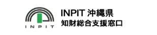 INPIT 沖縄県