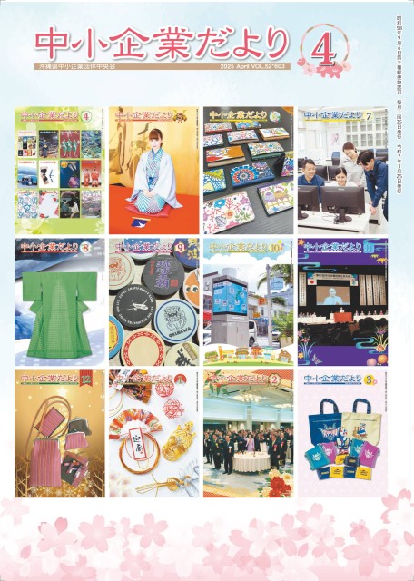 中小企業だより最新号