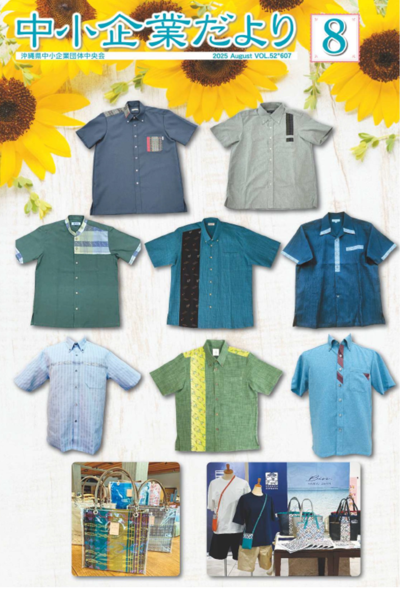 中小企業だより最新号