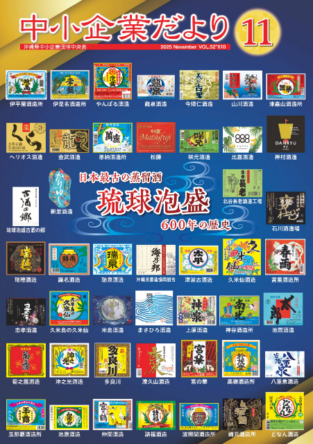 中小企業だより