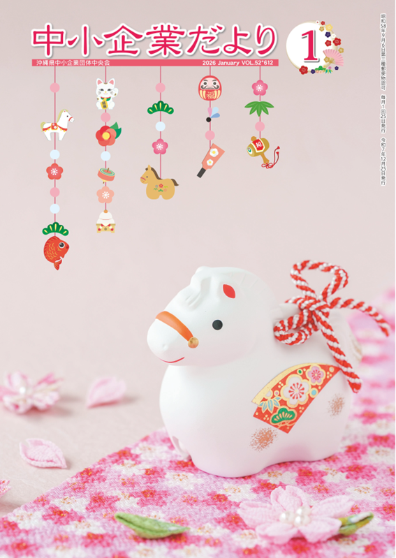 中小企業だより