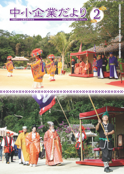 中小企業だより