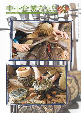 中小企業だより最新号