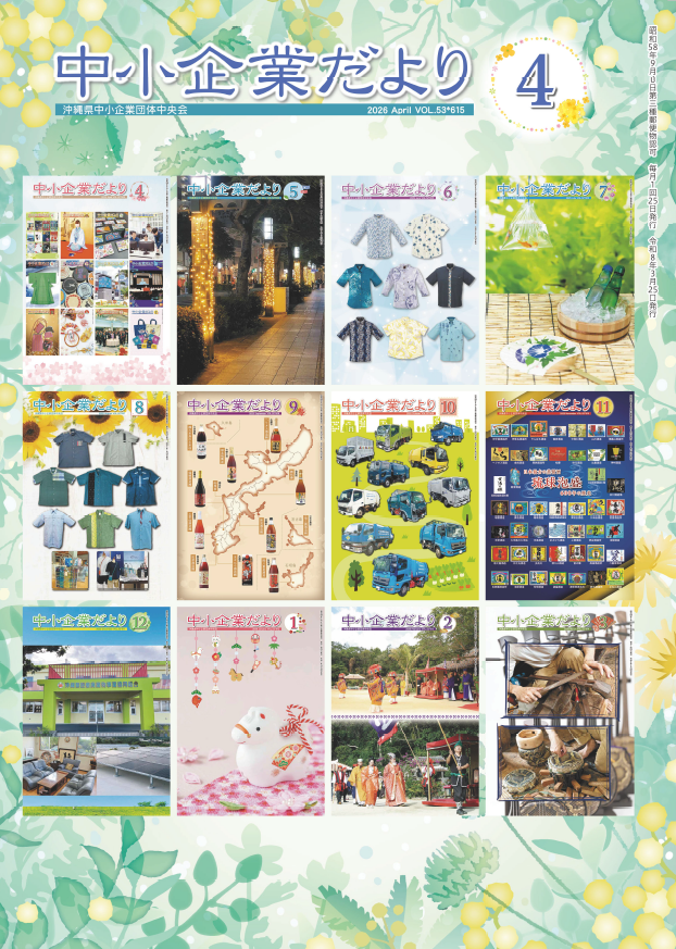 中小企業だより