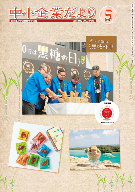 中小企業だより