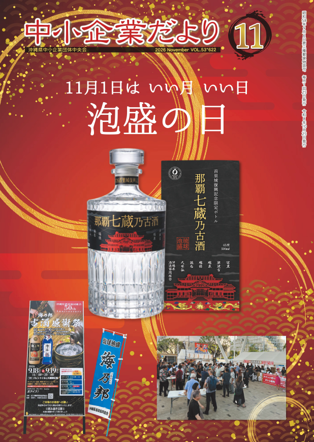 中小企業だより最新号